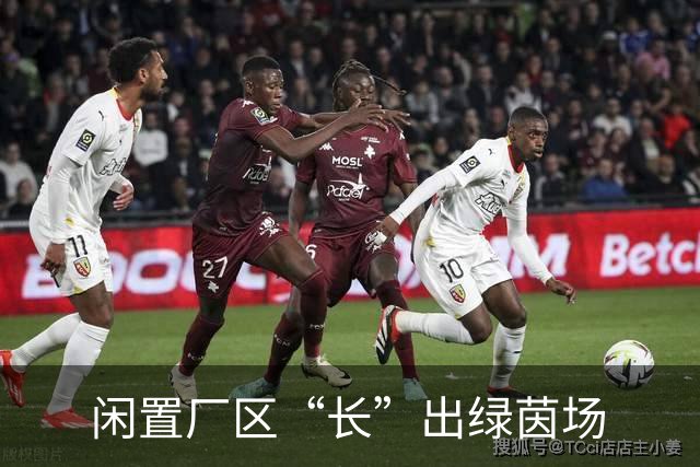 闲置厂区“长”出绿茵场
